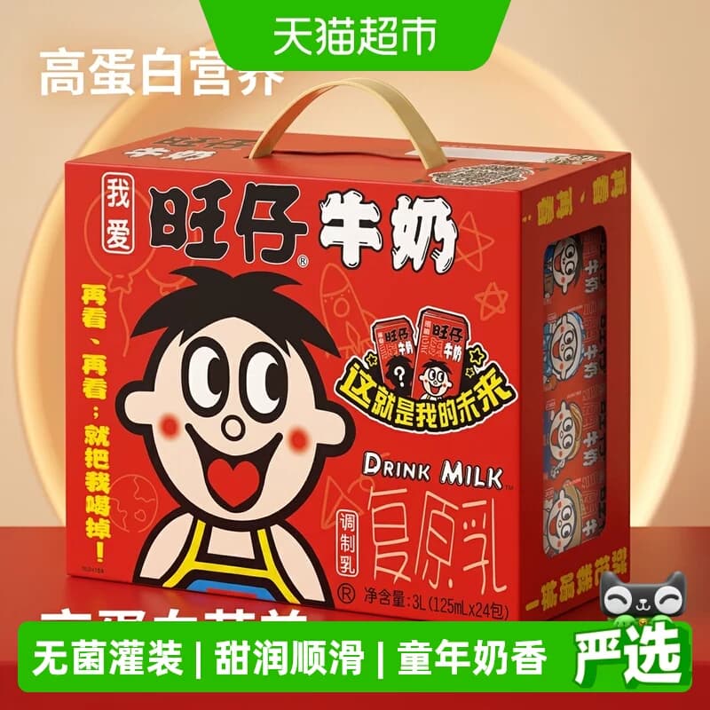 旺旺风味奶旺仔牛奶儿童学生营养早餐奶饮料礼盒整箱节日礼物 - 商品图1