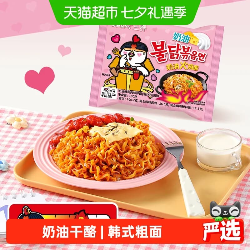 韩国进口三养奶油味火鸡面夜宵方便面泡面速食 - 商品图1