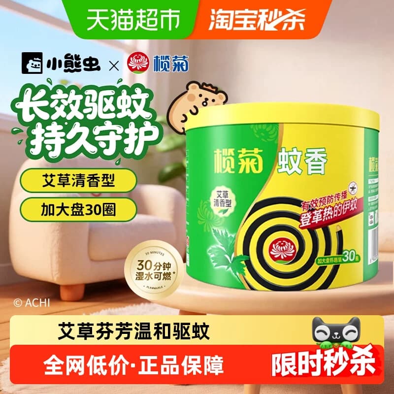 榄菊蚊香预防蚊虫伊蚊艾草清香型盘香30圈实惠家庭装持久驱蚊 - 商品图1