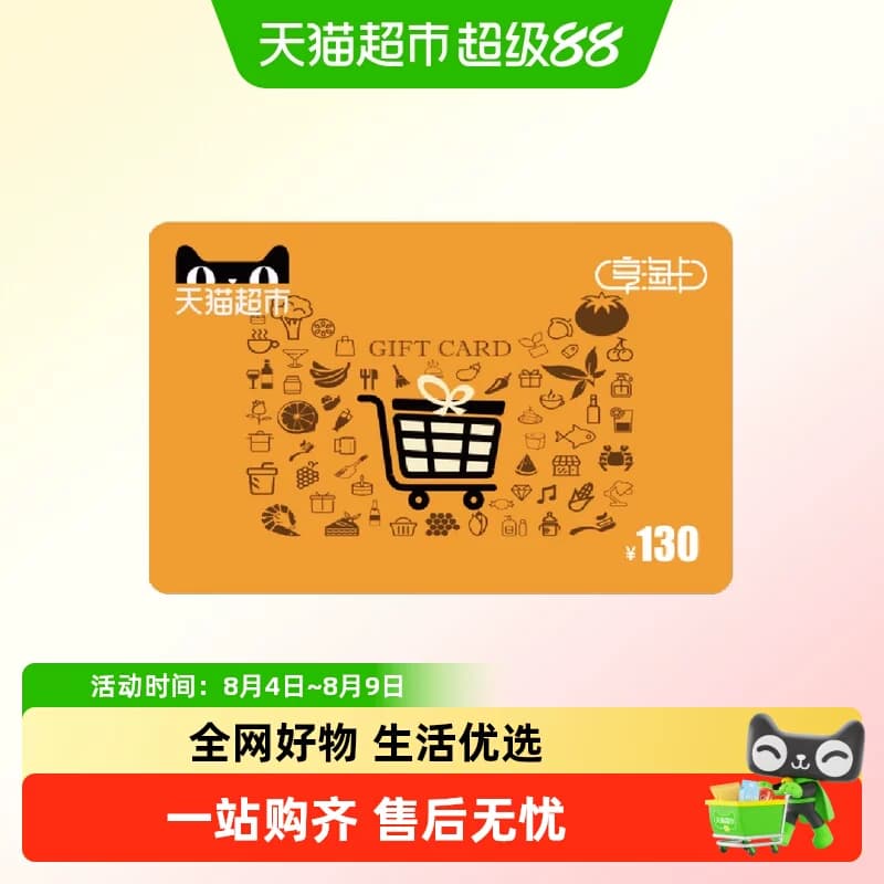 享淘卡130元面额(电子卡) - 商品图1