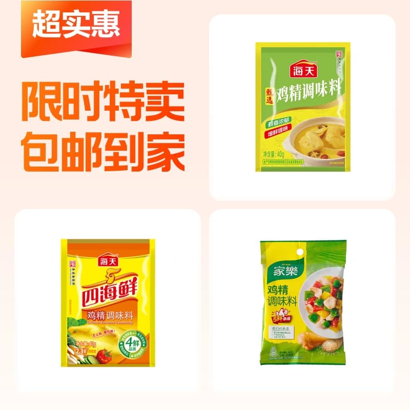 3袋大牌鸡精 - 商品图1