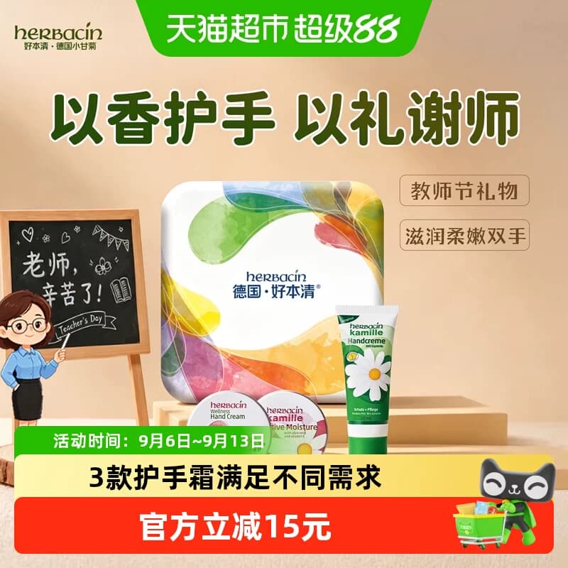 好本清德国小甘菊随享护手霜礼盒20ml*3个教师节礼物深层滋润 - 商品图1