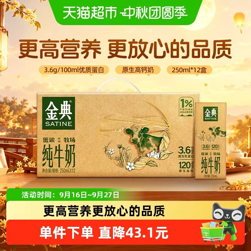 【7月产】伊利金典纯牛奶250ml*12盒整箱3.6g蛋白高钙营养 - 商品图1