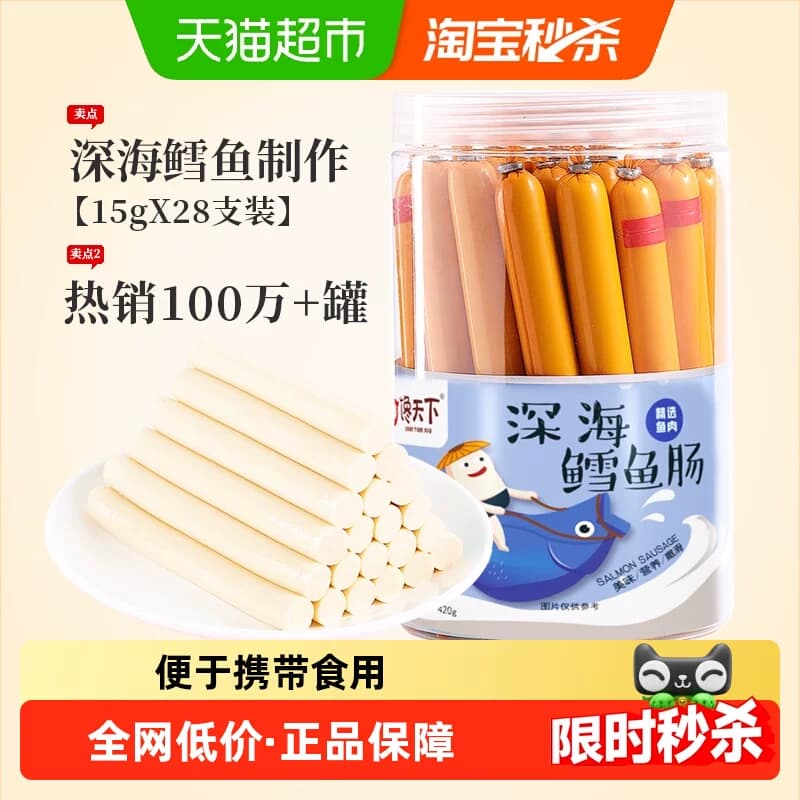 馋天下儿童深海鳕鱼肠420g(共28支)非普通鱼肠宝宝休闲零食香肠 - 商品图1