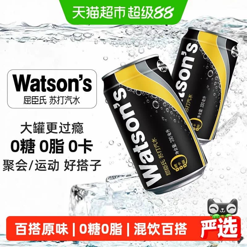屈臣氏原味无糖苏打水330ml*12罐整箱0糖0卡碳酸饮料气泡水调酒 - 商品图1