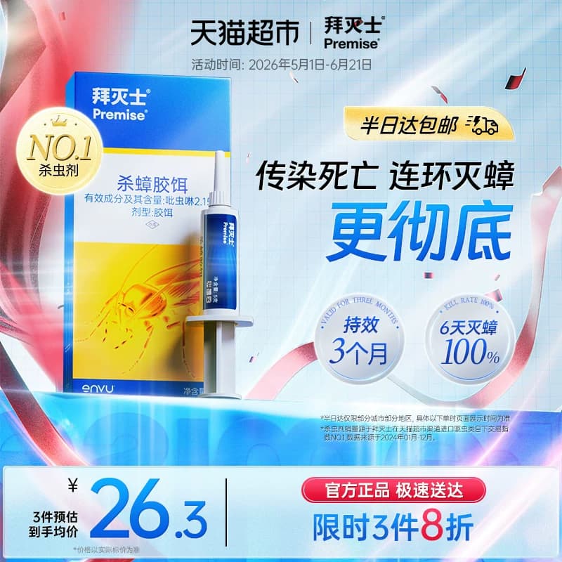 德国拜耳拜灭士蟑螂药全窝端家用大小通杀灭蟑螂胶饵厨房神器强效 - 商品图1