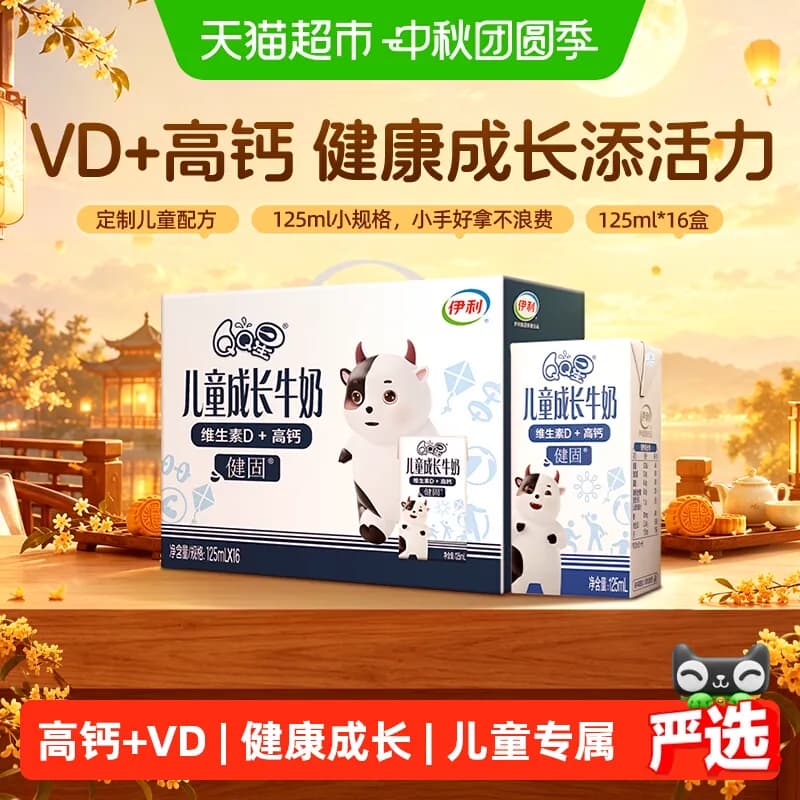 【中秋节】【开学季】QQ星健固儿童成长高钙牛奶整箱 - 商品图1