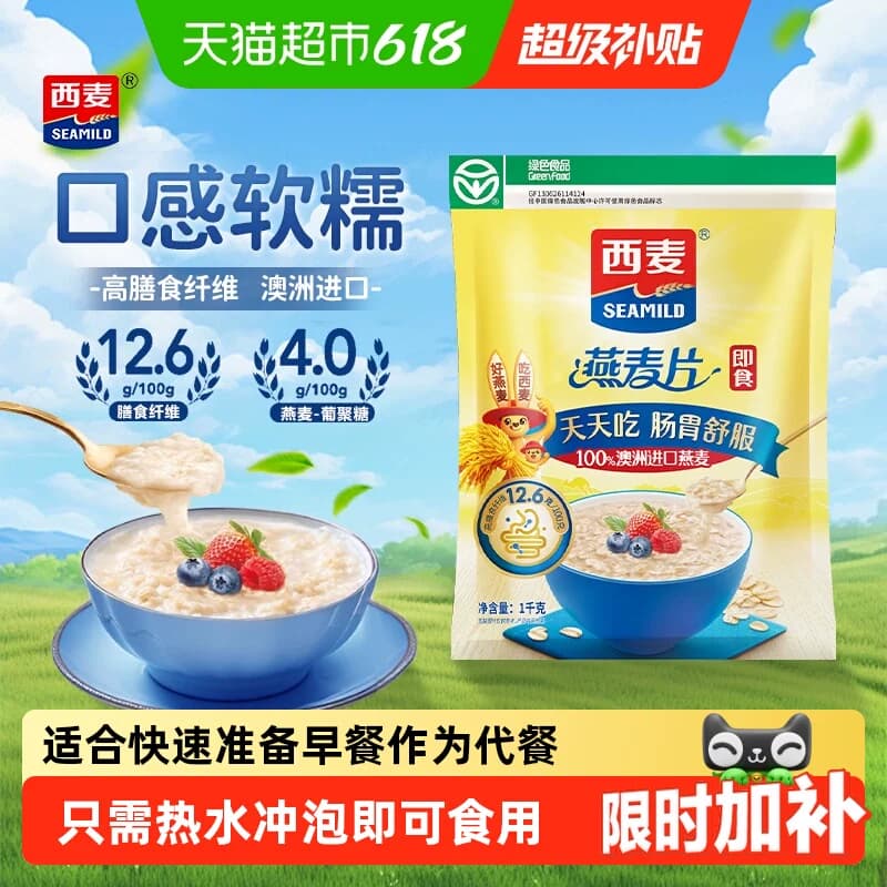 西麦燕麦片营养早餐即食冲饮速食免煮代餐饱腹食品无额外添加蔗糖 - 商品图1