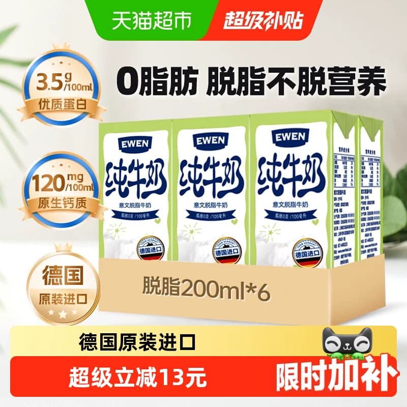 【进口】德国意文3.5g蛋白质高钙脱脂纯牛奶200ml*6盒营养牛奶 - 商品图1