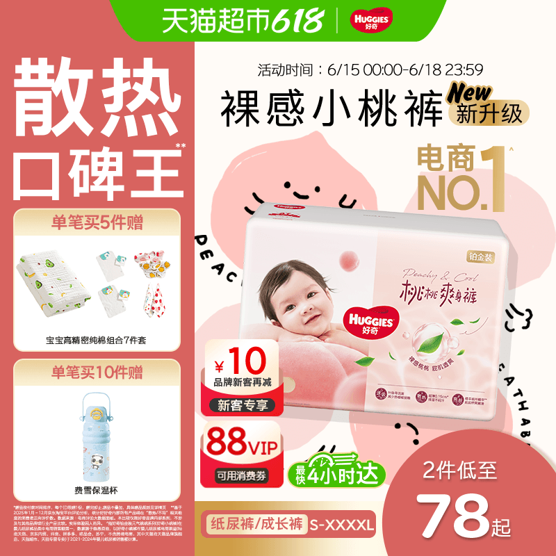 【爆款装】好奇铂金装小桃裤S-4XL纸尿裤拉拉裤尿不湿 - 商品图1