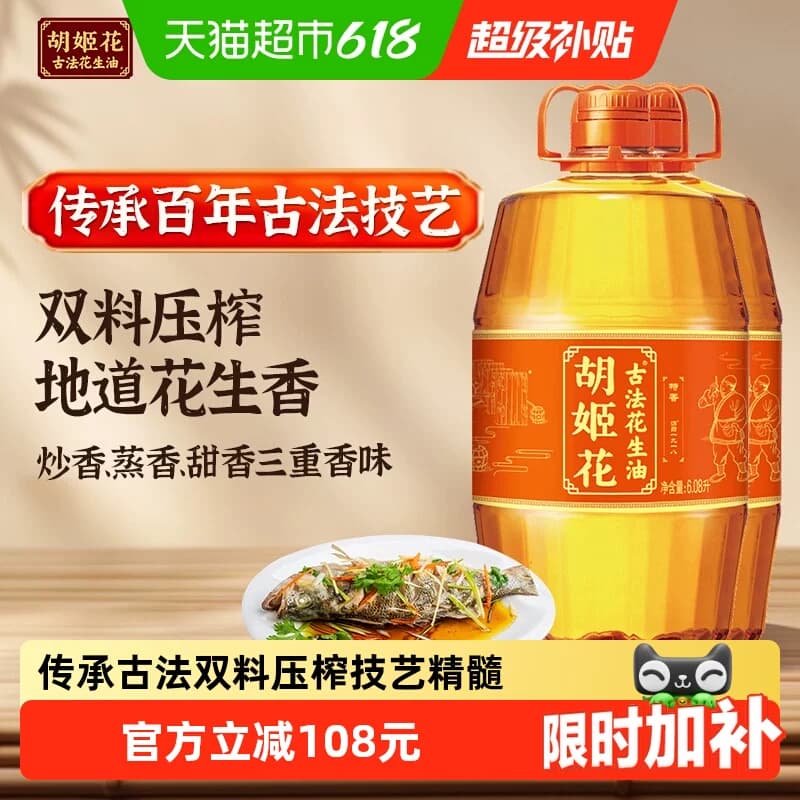 胡姬花古法花生油6.08L*2桶食用油压榨 大桶装 - 商品图1