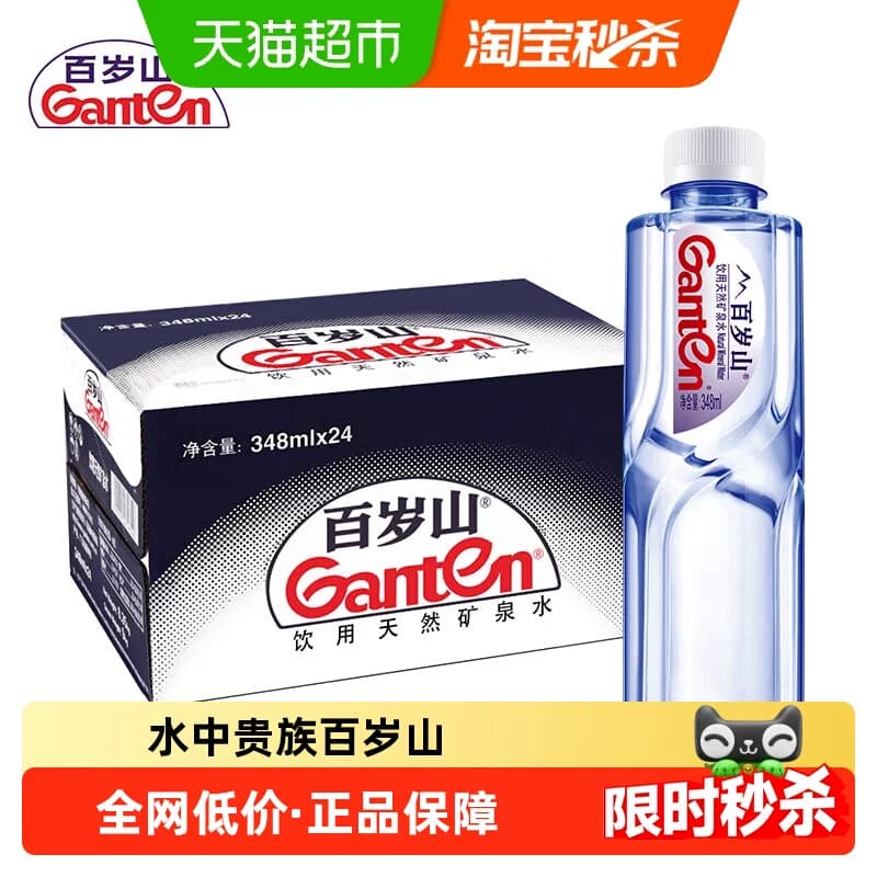 【品牌直供】百岁山天然矿泉水348ml*24瓶整箱小瓶饮用水偏硅酸 - 商品图1