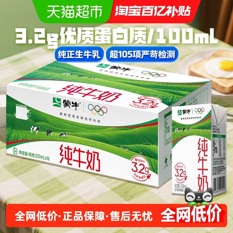 蒙牛纯牛奶整箱营养健康早餐牛奶250ml*16盒生牛乳口感醇厚 - 商品图1