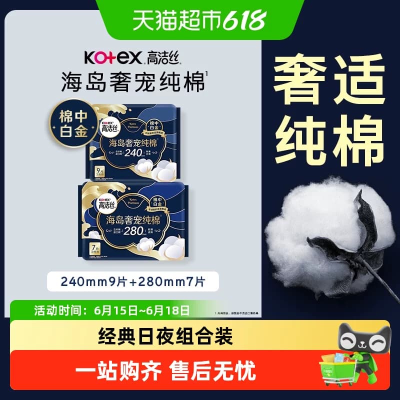高洁丝海岛奢宠纯棉超薄日夜卫生巾 - 商品图1