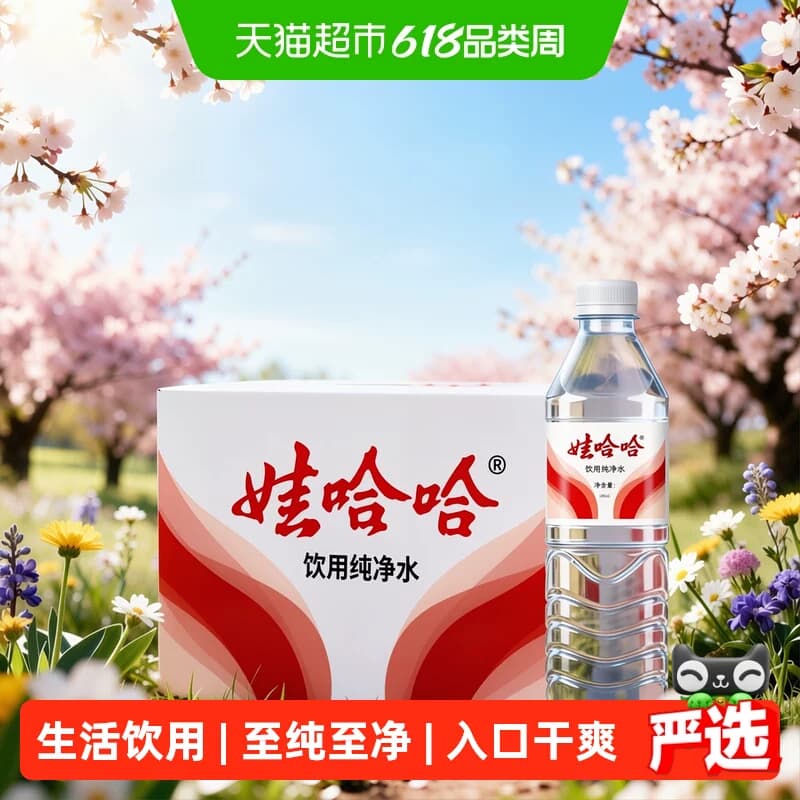 娃哈哈纯净水596ml*24瓶整箱装开会出行小瓶饮用非矿泉水哇 - 商品图1