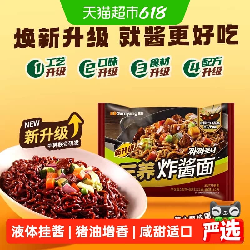 【下拉享优惠】三养炸酱面122g*5袋夜宵方便面拉面泡面 - 商品图1