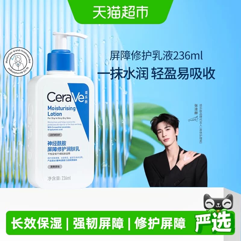 【张凌赫同款】CeraVe/适乐肤C乳保湿修护身体乳神经酰胺乳液滋润 - 商品图1