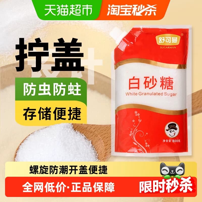 舒可曼白砂糖800g袋盖设计烘焙冲饮糖浆糖水便捷易储存颗粒干爽 - 商品图1