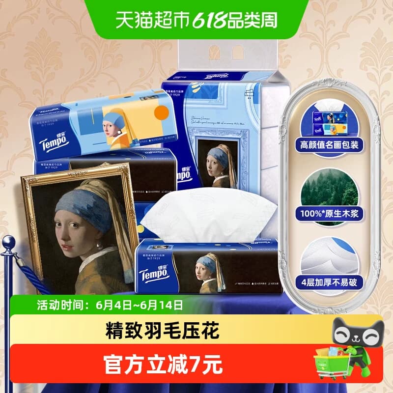 【焕新博物馆联名】得宝戴珍珠耳环的少女联名艺术软抽提装4层 - 商品图1