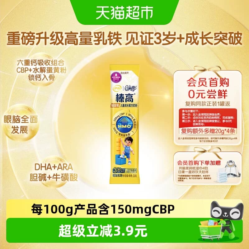 伊利QQ星榛高铂金装CBP儿童成长配方奶粉青少年学生20g - 商品图1