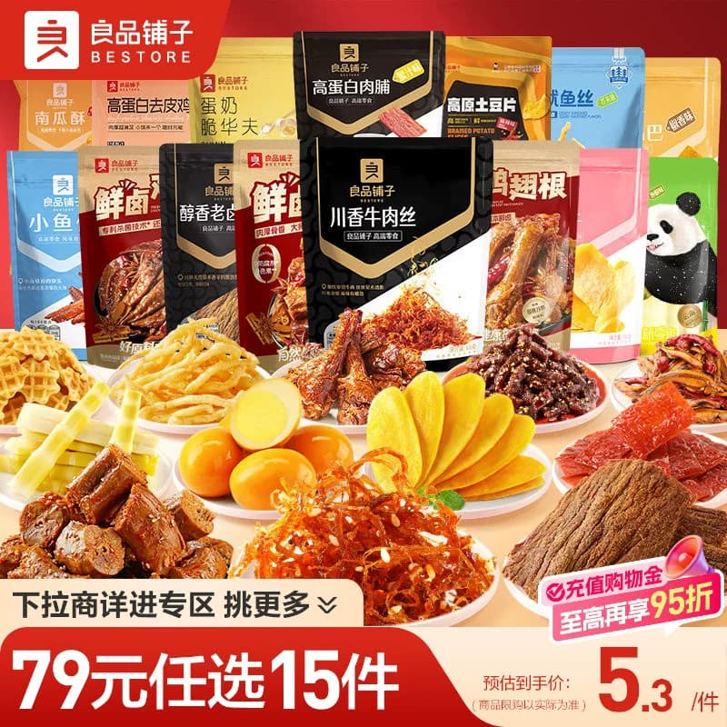 【79元任选15件】良品铺子川香牛肉丝60g麻辣牛肉囤货自选零食 - 商品图1