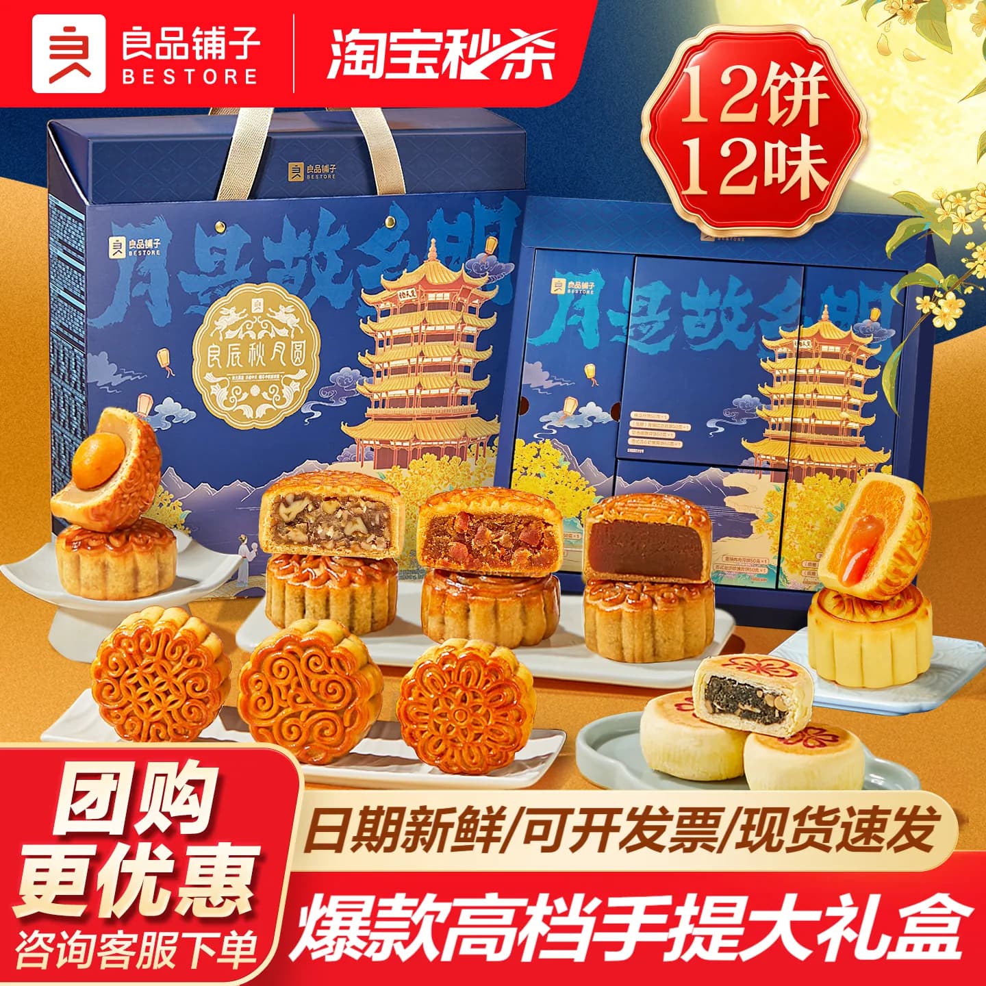良品铺子中秋月饼礼盒2026新款礼品团购送礼广式流心豆沙五仁糕点 - 商品图1