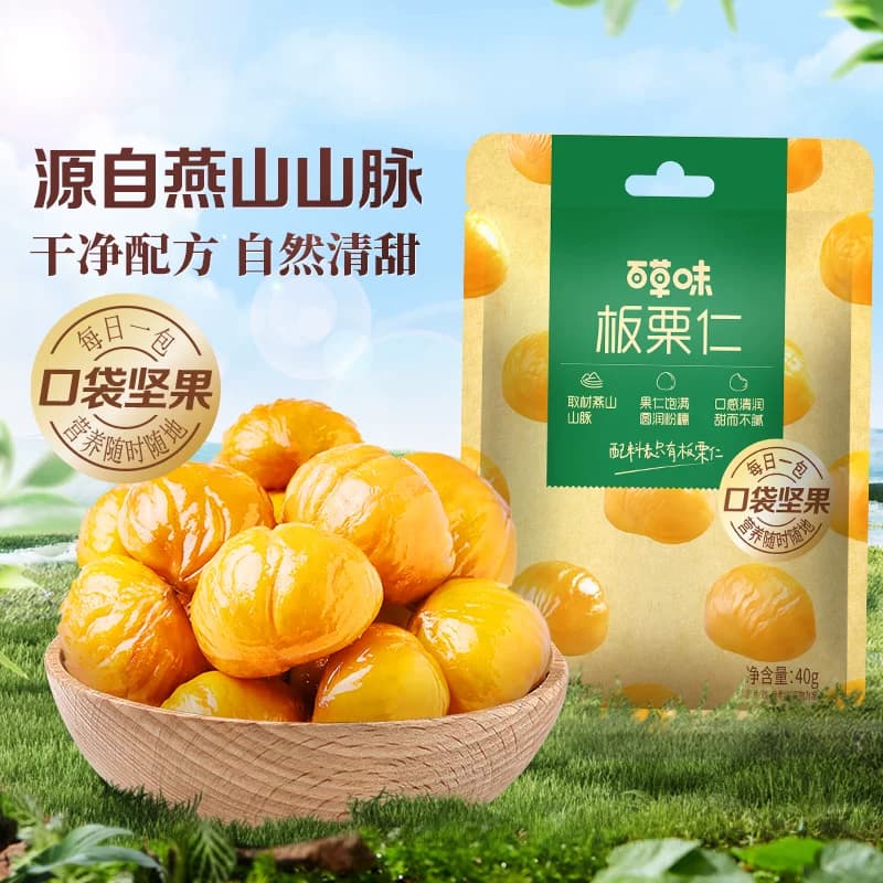 百草味板栗仁40gx5袋装坚果零食熟制甘栗仁即食干果休闲解馋