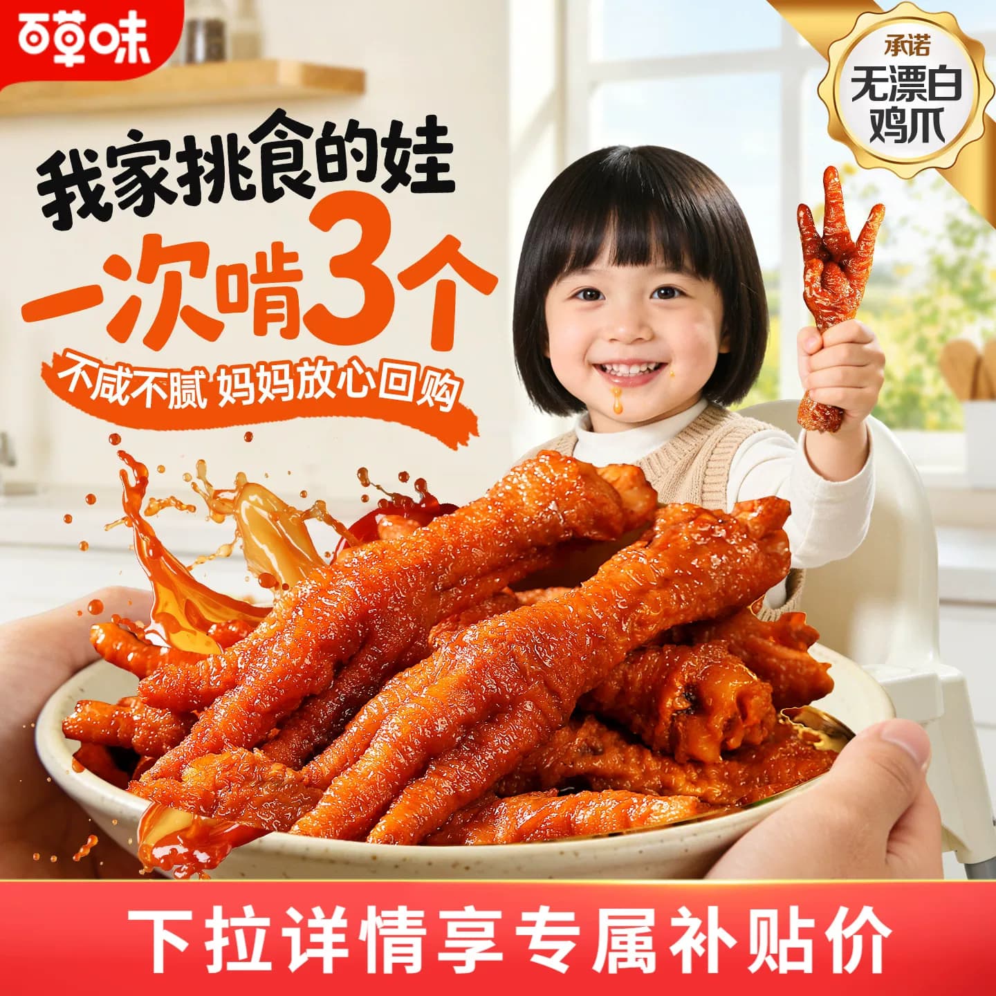 百草味虎皮凤爪14只袋装鸡爪鸡肉休闲熟食卤味小吃追剧零食 - 商品图1