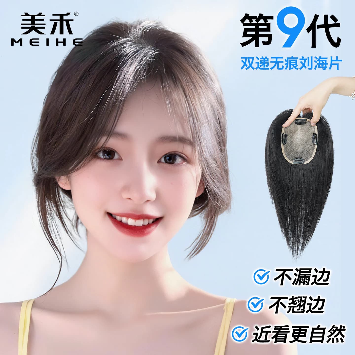 美禾 假发片女头顶补发量高颅顶全真发遮白发自然前额刘海片胎毛
