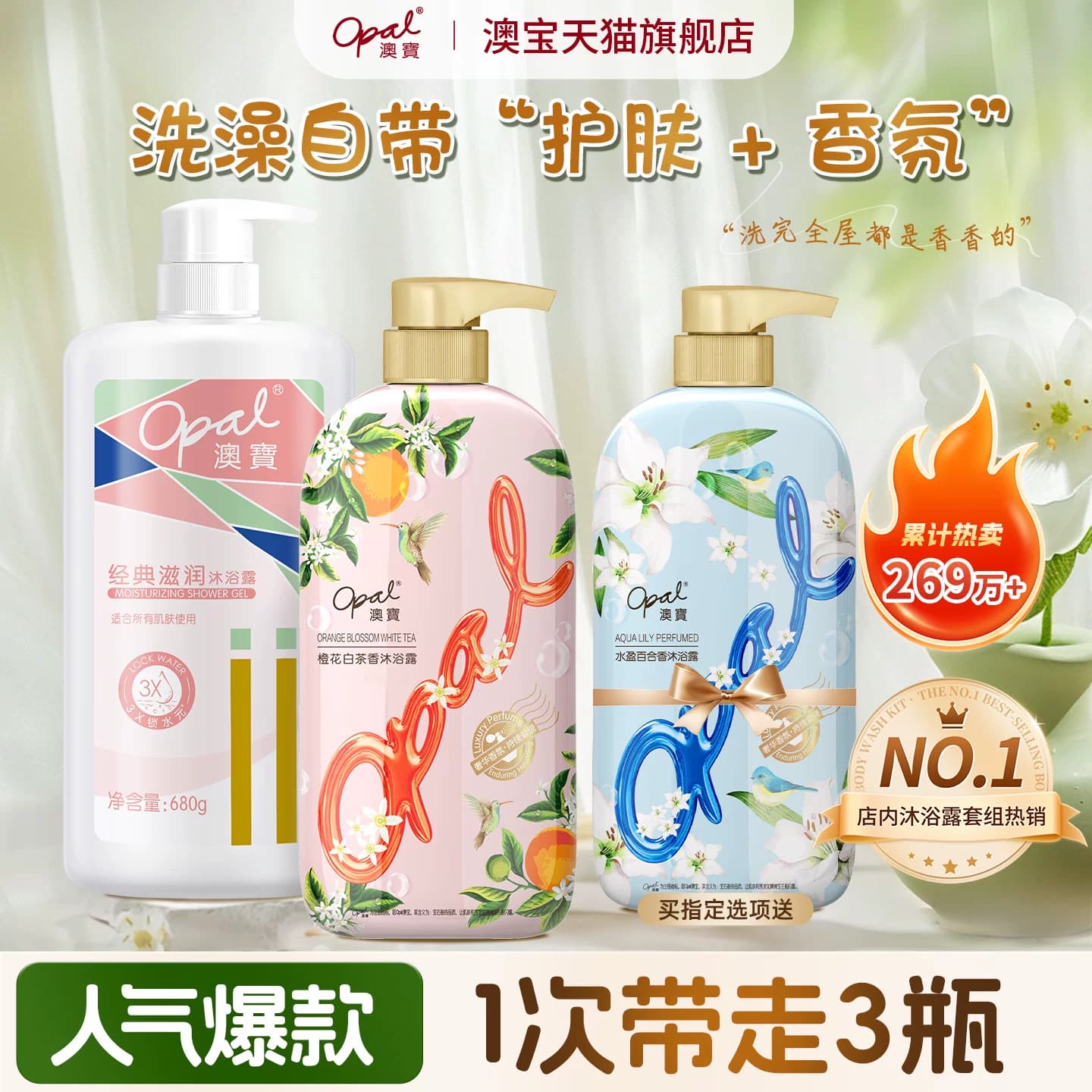澳宝沐浴露家庭3瓶留香滋润补水保湿沐浴液学生清洁香氛沐浴乳 - 商品图1