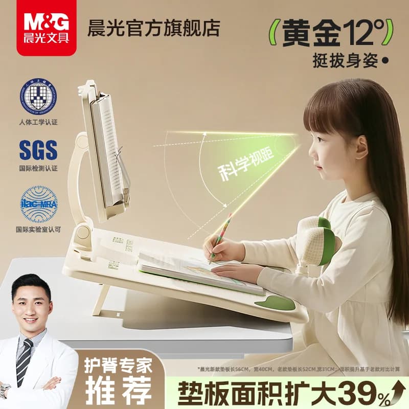 晨光12°坐姿矫正器小学生斜桌面款儿童书桌防低头读写护眼台学习写字神器视力保护支架书桌学习桌书写护眼灯 - 商品图1