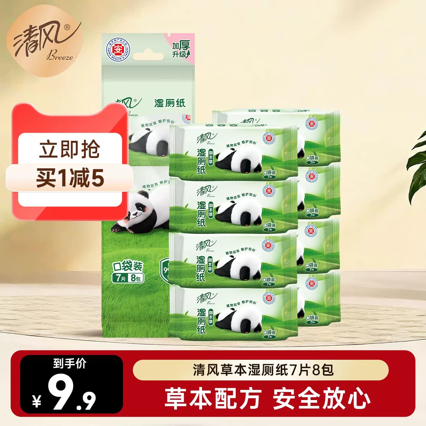 清风草本湿厕纸7片8包便携超迷你清洁屁屁清爽如水洗亲肤ms - 商品图1