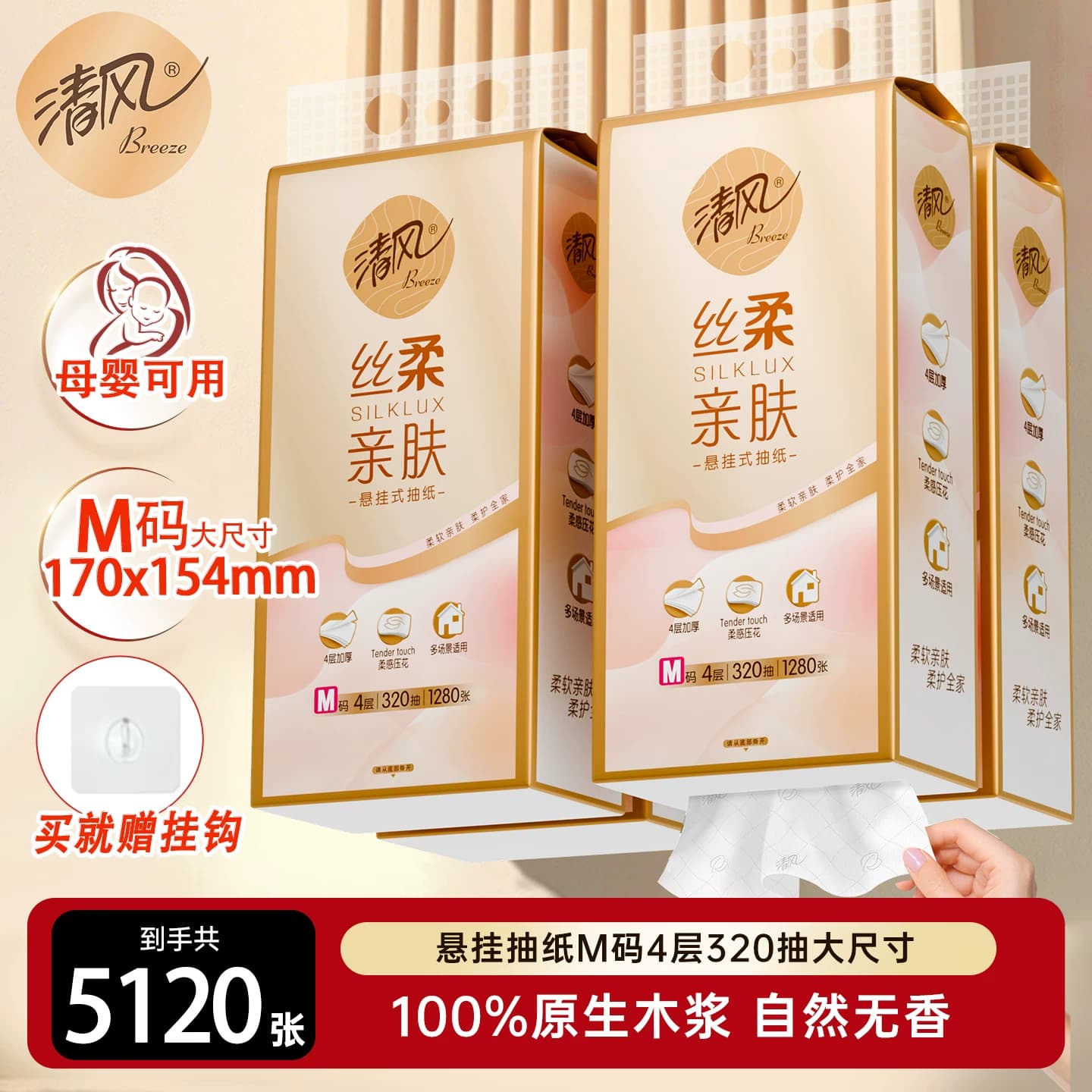 【李昀锐同款】清风加大M码抽纸悬挂式纸巾320抽4提家用挂抽整箱 - 商品图1