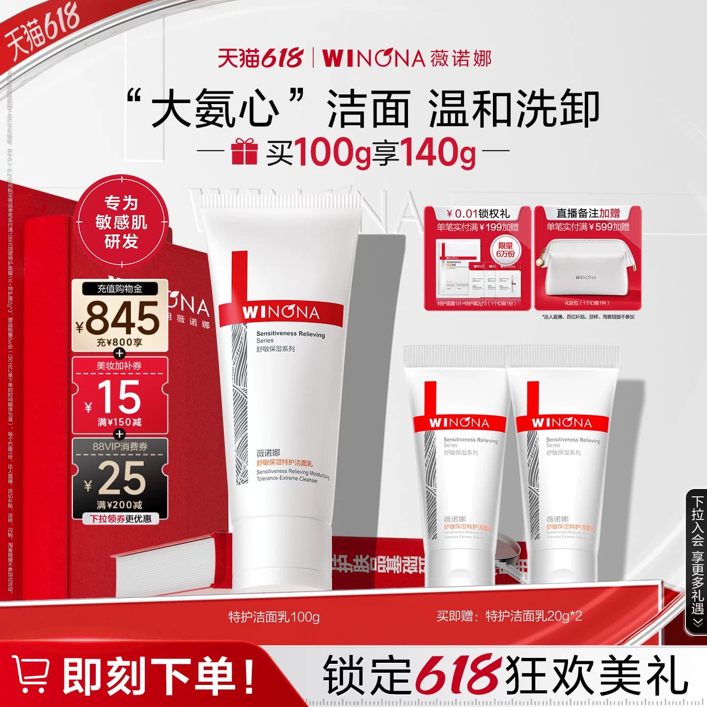 【618立即抢购】薇诺娜舒敏保湿特护洁面乳 氨基酸可卸防晒温和 - 商品图1