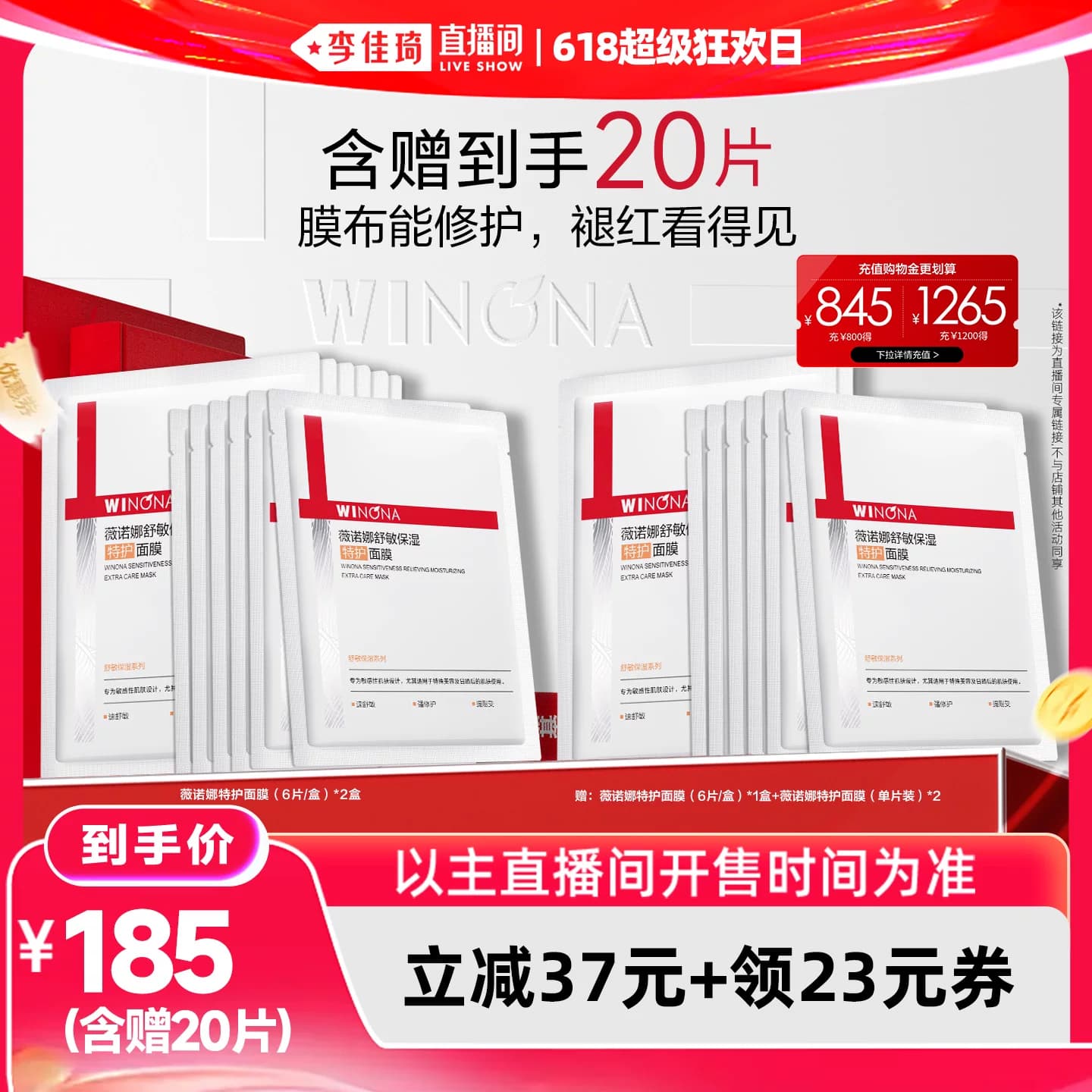 【李佳琦直播间618超级狂欢日】薇诺娜特护面膜舒缓修护DB - 商品图1
