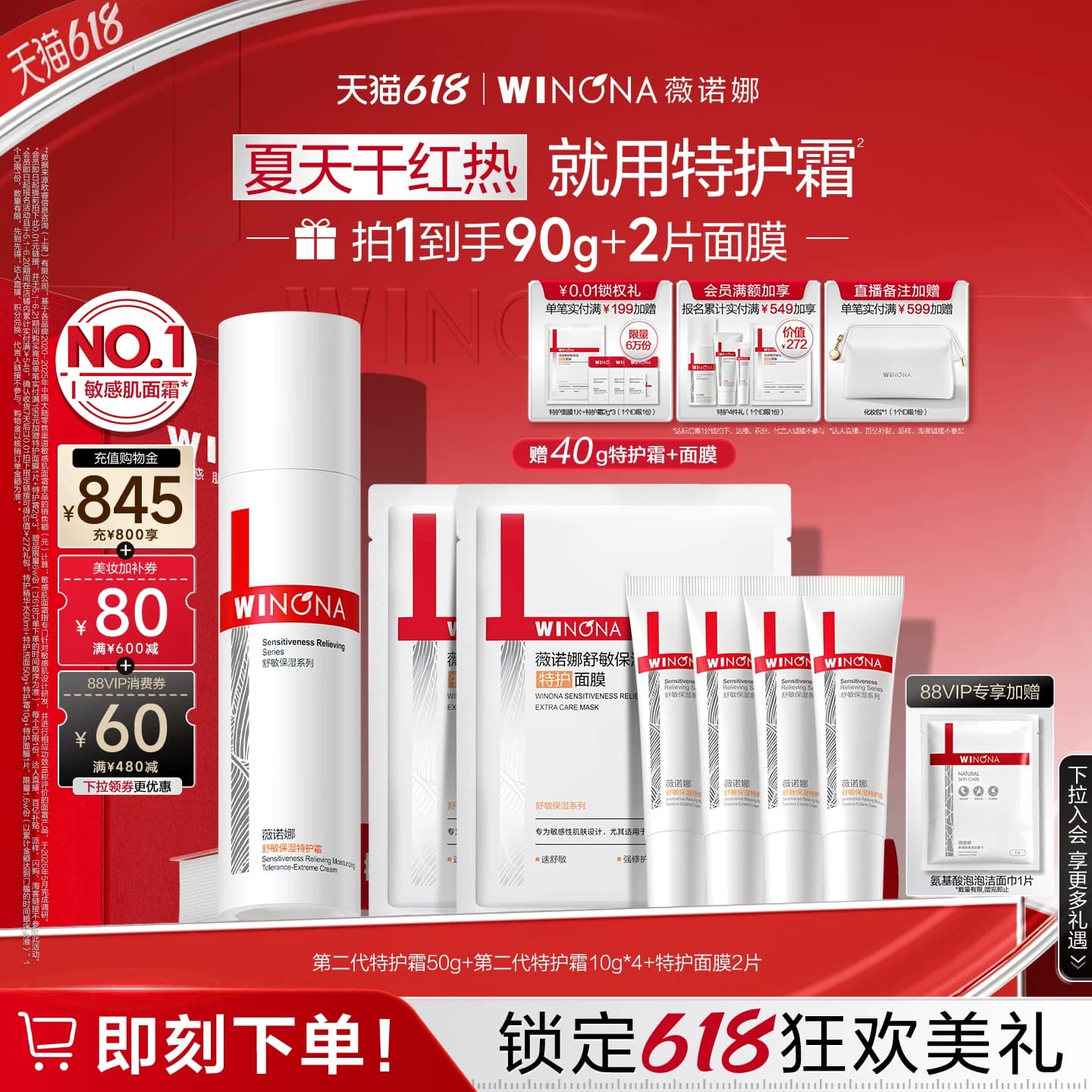 【618倒计时】第二代薇诺娜特护霜 敏感肌面霜护舒敏舒缓护肤品 - 商品图1