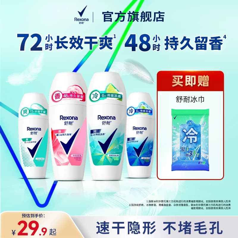 【官方正品】舒耐爽身香体走珠乳液干爽去异味滚珠止汗露正品 - 商品图1