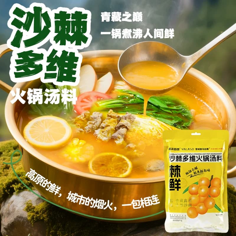 【呀啦嗦】沙棘多维火锅汤料维C之王懒人火锅鲜炖 - 商品图1