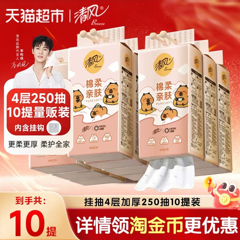 【下拉享优惠】清风悬挂式抽纸巾4层卫生纸挂抽纸多规格包装随机 - 商品图1