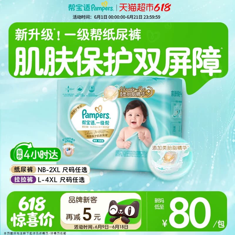 【类胎脂】新帮宝适一级帮纸尿裤夏天超薄新生儿NB-4XL尿不湿尿裤 - 商品图1