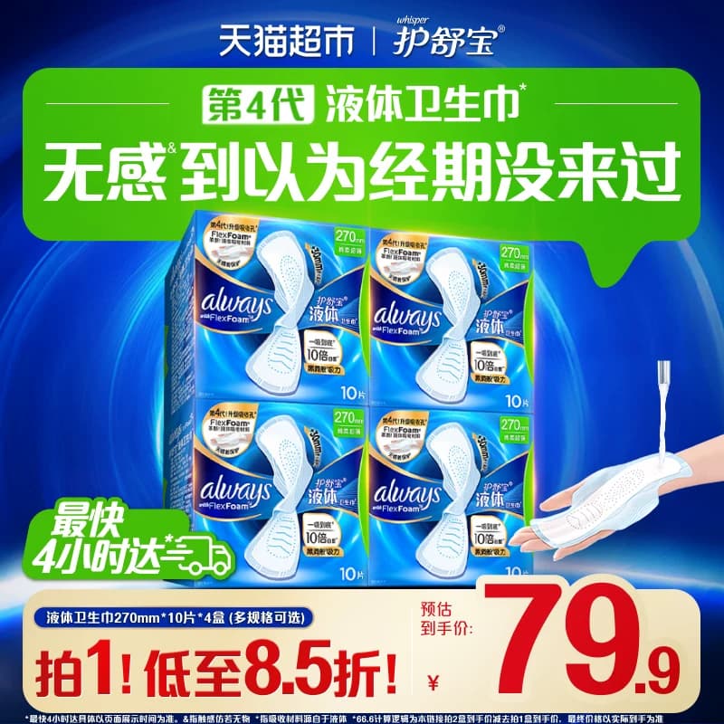 【NO1销量】护舒宝液体卫生巾270mm多规格可选超薄透气姨妈巾正品 - 商品图1