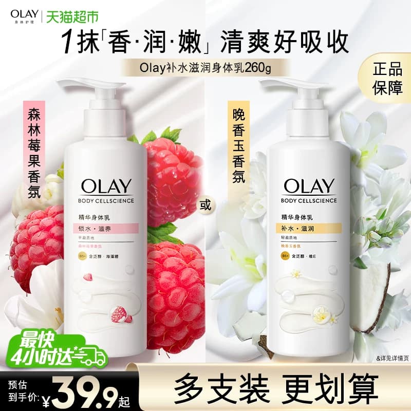 OLAY玉兰油烟酰胺身体乳补水保湿滋润持久留香沐浴润肤乳液男女士 - 商品图1