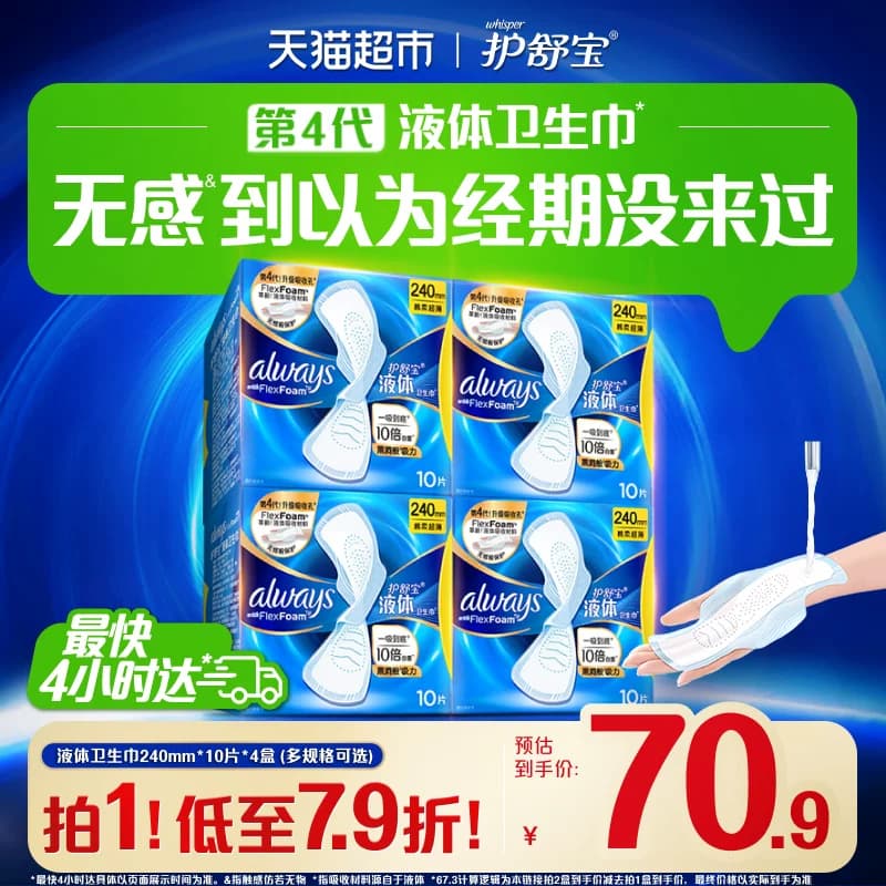 【热销爆款】护舒宝液体卫生巾240日用多规格可选超薄透气姨妈巾 - 商品图1