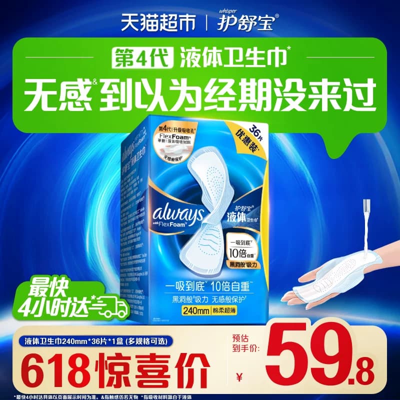 【热销爆款】护舒宝液体卫生巾240mm量多日用超薄透气姨妈巾 - 商品图1
