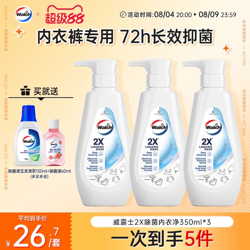 威露士2X除菌内衣净350ml*3瓶内衣裤专用洗衣液除菌去污旗舰店 - 商品图1