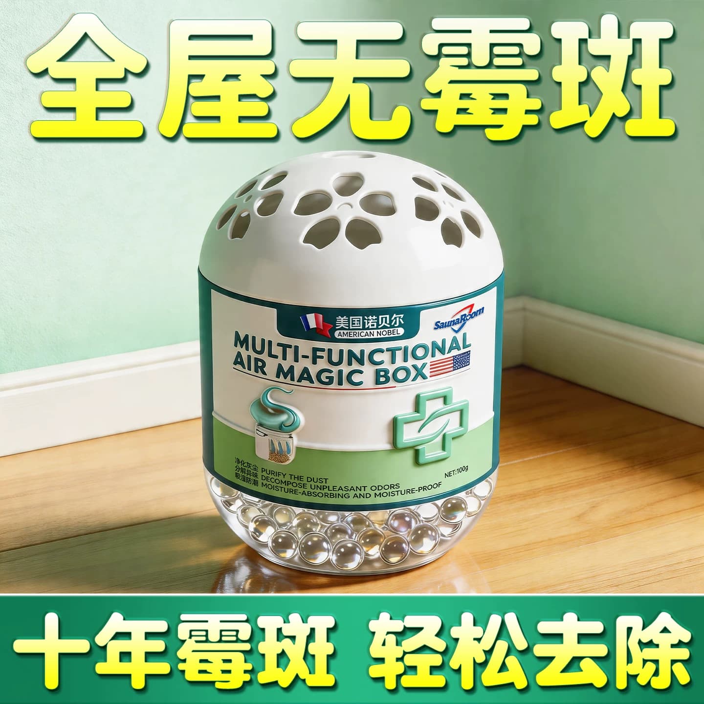 去霉味神器房间去潮湿除霉味家用室内衣柜橱柜地下室除霉菌味 - 商品图1
