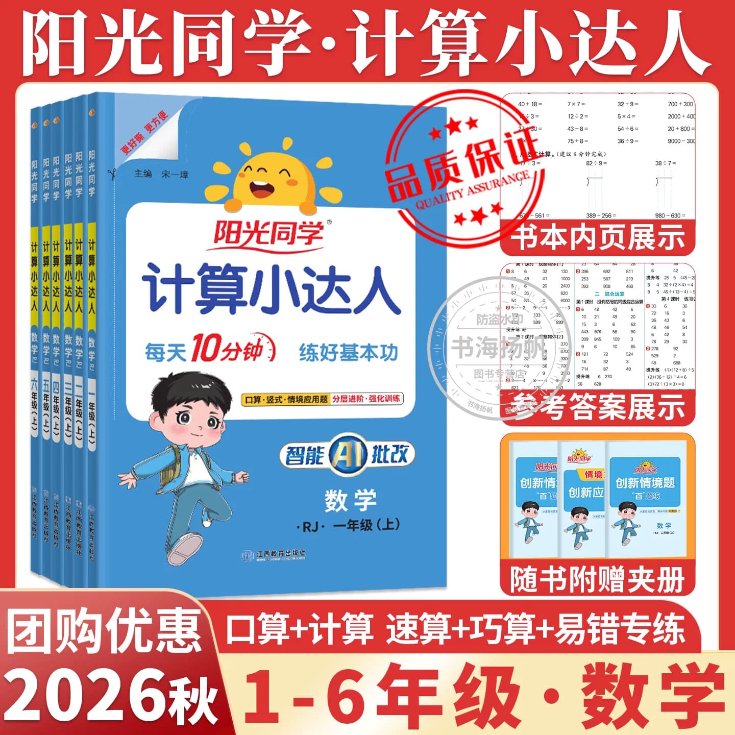 2026秋阳光同学计算小达人一二年级三四年级五六年级下册上册人教版北师大苏教青岛小学上数学下专项数学思维强化训练题口算天天练 - 商品图1