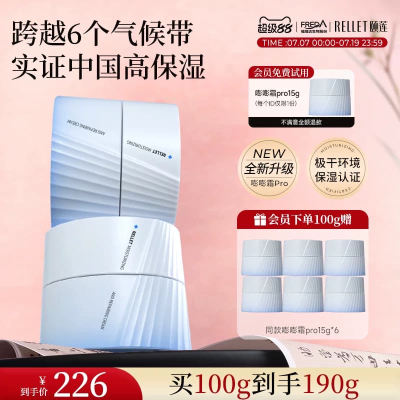 福瑞达颐莲嘭嘭霜Pro玻尿酸修护舒缓高保湿面霜温和滋润不粘腻 - 商品图1