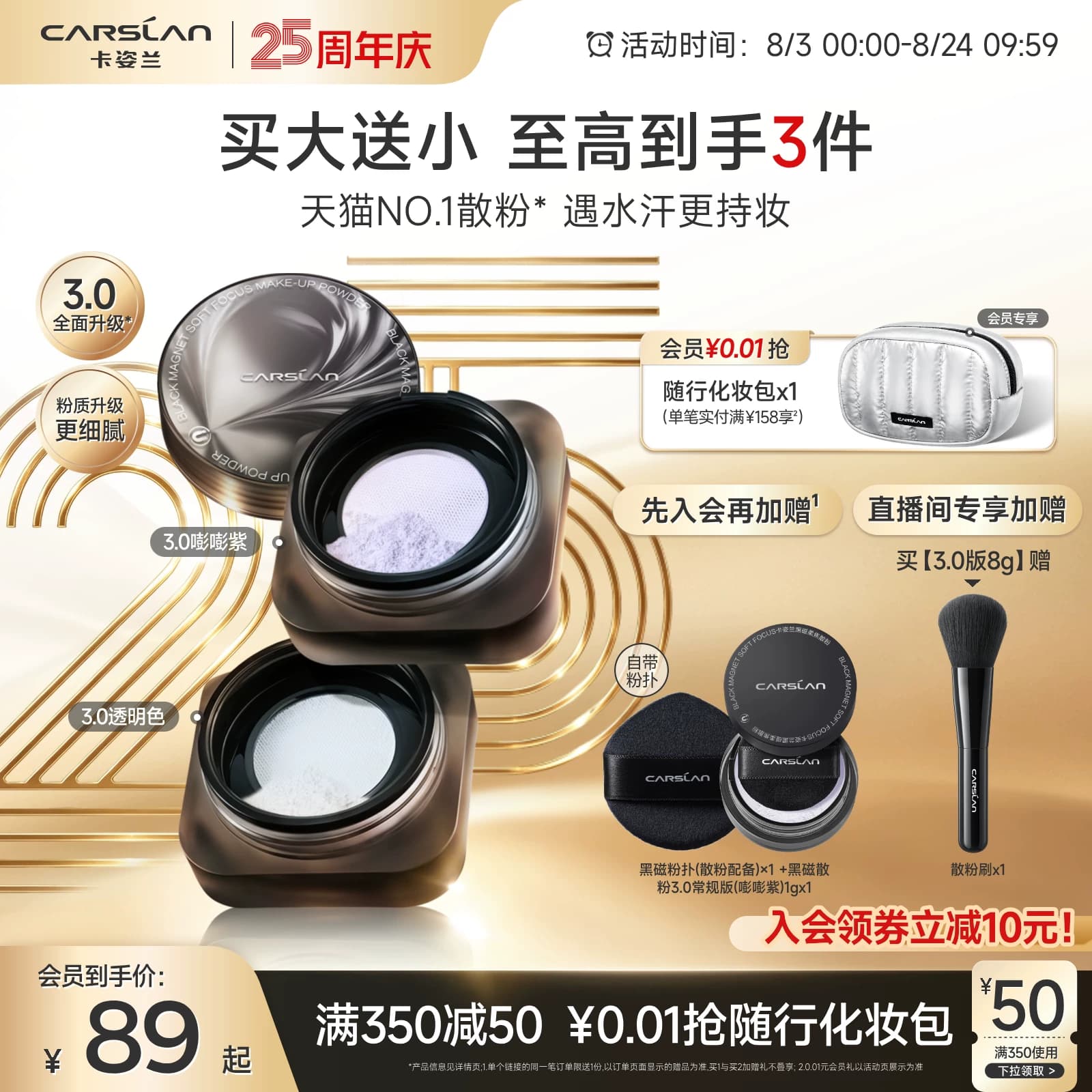 3.0升级/卡姿兰黑磁散粉定妆粉持久不脱妆定妆散粉喷雾蜜粉饼散粉 - 商品图1