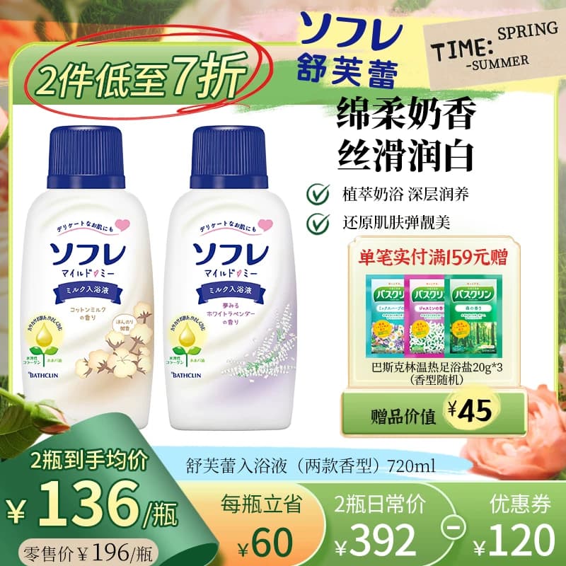 日本进口巴斯克林舒芙蕾薰衣草奶浴奶膏入浴剂液奶浴SPA全身720ml - 商品图1